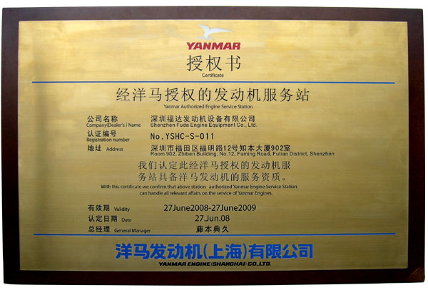 洋马(YANMAR)发动机(上海)有限公司服务代理