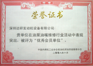 中国工业协会授予优秀会员